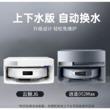 云鲸逍遥J6扫地机器人履带活水洗地扫拖一体家 J6白色 自动上下水版2788.6元包邮（水箱版2385.72元）
