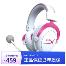 HYPERX Cloud2飓风2/3耳机带灵音 飓风2粉白色加灵音声卡券后359元