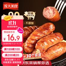 龙大美食 黑猪肉火山石烤肠肉肠纯猪肉0添加12根 720g*1盒