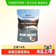 88VIP会员：Pure&Natural 伯纳天纯 生·鲜系列 鸭肉梨通用全阶段狗狗干粮