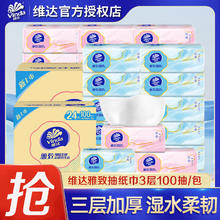 Vinda 维达 抽纸巾 3层加厚100抽*24包整箱装