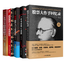 国家补贴：《投资理财入门秘籍》套装共5册（股票大作手回忆录 一本书读懂K线图 基金投资入门与实践技巧 投资理财入门与实践技巧 一本书读懂投资理财学）