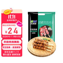 天顺源 孜然羊肉串 480g19.5元