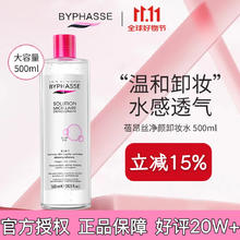 BYPHASSE 温和净肤卸妆水 500ml