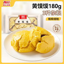 今日必买：西贝莜面村 黄馍馍 180g