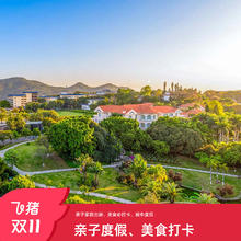 【25双11闪促】厦门悦华1-2晚亲子度假•美食打卡•城中花园酒店598元