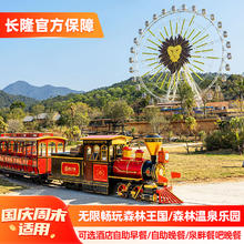 【两大两小】清远长隆长颈鹿城堡酒店2天1晚森林王国/温泉乐园