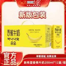 新希望 国产香蕉牛奶 200ml*12盒