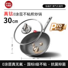限移动端、88VIP：康巴赫 Pro版真钛0涂层炒锅无涂层家用不粘锅不锈钢炒菜锅