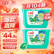 限移动端、京东百亿补贴：Liby 立白 浓缩洗衣凝珠 8g*52颗*2盒