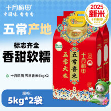 十月稻田【2025年新米】五常香米 五常大米 5kg*2袋 东北大米 香米 2袋185元 (满205减105,券后省20)