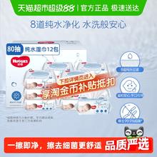 HUGGIES 好奇 超·纯水系列 婴儿湿巾80抽12包