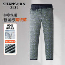 杉杉 90鹅绒保暖御寒羽绒裤 远红外线里布