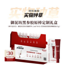 御泥坊黑参胶原棒30支+黑参胶原眼霜15g紧致护肤种草小盒官方旗舰正品199元 (月销6000+)