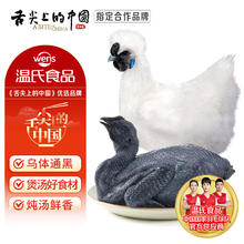 今日必买：温氏 供港白凤乌鸡 1.2 kg