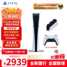 PlayStation PS5 国行游戏主机 PS5主机 次世代游戏机 轻薄PS5slim数字版+充电底座1779元