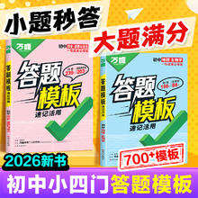 《万唯中考初中答题模板》
