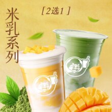 美团到店 益禾堂 【温润滋养】芒芒鲜米乳/抹茶鲜米乳2选1