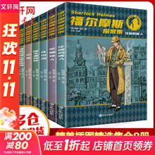 《福尔摩斯探案集全集》共8册