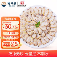 今日必买：獐子岛 蚬子肉1斤