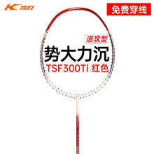 京东PLUS：李宁 凯胜汤仙虎TSF 300TI进攻型羽毛球拍4U 熔岩红券后647元