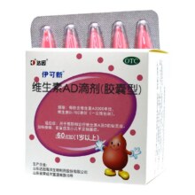 达因伊可新维生素ad滴剂60粒一岁以上婴幼儿维生素A及D缺乏症