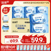 限移动端、京东百亿补贴：C&S 洁柔 EDI纯水湿巾80片*10包