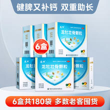 值选：龙牡 壮骨颗粒 30袋 x 6盒