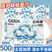 云朵季医护级大包加厚抽纸餐巾纸面巾纸四边压花卫生纸 5层 500张*5包