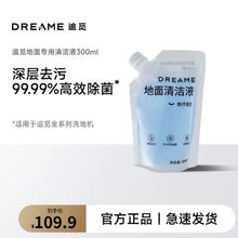 dreame 追觅 洗地机原装清洁液 地面清洁液适用于追觅全系列 袋装清洁液300ML