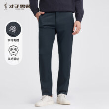 再降价、plus会员：才子 男羊毛混纺商务休闲西裤49.1元+凑3.5元