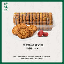 泸溪河 红枣泥大桃酥 480g 1盒