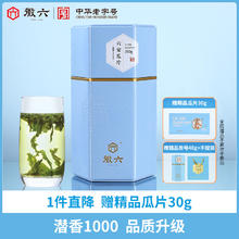 淘金币可用、88VIP：徽六 潜香1000 特二级 六安瓜片 绿茶250g*1罐169.13元（淘金币低至139.46元）