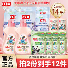 Liby 立白 大师香氛天然洗护套组 拍2件共14斤29.9元（需买2件，需用券）
