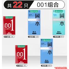 冈本 超润滑001安全套22只（001超薄2只+超润滑10只+激薄5只*2）