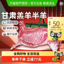 88VIP会员：祁连天宝 甘肃滩羊半只羊羊排羊前腿羊后腿羊蝎子 10斤