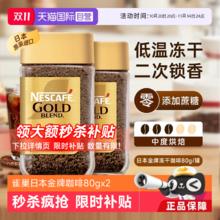 雀巢 金牌冻干速溶黑咖啡粉80gx2罐