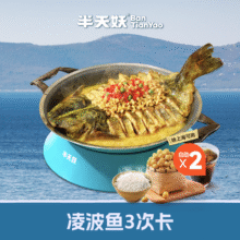 美团 半天妖烤鱼 【吃鱼自由】凌波鱼套餐三次卡（除上海可用）多店可用单次仅77.67元！现价233元 可拆分3次核销