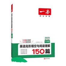 当当网正版书籍 2026版一本七年级英语完形填空与阅读理解150篇年级中考真题初一二三上下全一册同步阅读专项听力训练全国通用