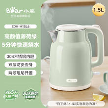 小熊 家用电热烧水壶 1.5L ZDH-R15E3