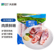 大庄园 带骨羔羊前腱子 4斤