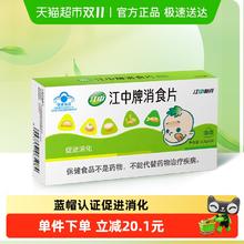 江中 消食片 5盒