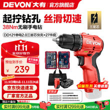 大有 DEVON 12V无刷锂电钻手电钻DD121电动螺丝刀起子机38Nm口袋钻家用冲击钻 5208/5209三星双电快充168.57元