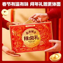 今日必买：盐津铺子 胖东来 休闲食品小吃辣卤味肉类礼盒 零食大礼包整箱 买65包送65包辣卤礼盒130小包约27.32元