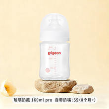 淘金币可用：Pigeon 贝亲 自然实感第3代PRO系列 玻璃奶瓶券后64.74元