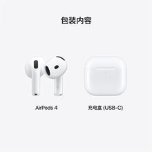 国家补贴：苹果 Apple AirPods 4 半入耳式真无线蓝牙耳机 白色 有线充电 Type-C上海国补645.09元