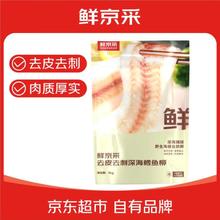 鲜京采 俄罗斯深海狭鳕鱼柳 1kg （10-12片）生鲜鱼类