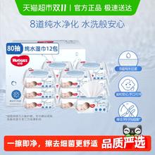 HUGGIES 好奇 纯水婴儿柔软亲肤80抽*12包实惠手口可用湿巾