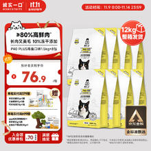 诚实一口 P40 PLUS高鲜肉冻干猫干粮1.5kg*8包（12kg）
