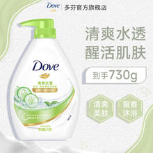 Dove 多芬 清爽水润沐浴乳 730g